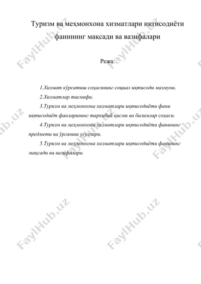 туризм ва меҳмонхона хизматлари иқтисодиёти фанининг мақсади ва вазифалари — DOCX