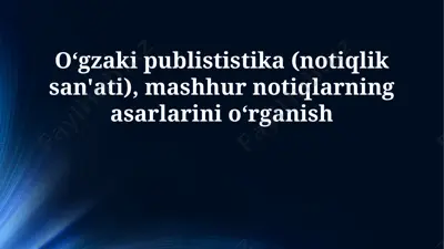 og'zaki jurnalistika: notiqlik san'ati — PPTX