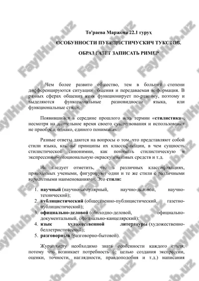 osobunnosti publitsisticheskix tekstov — DOCX