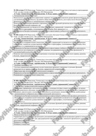 gimnastika i metodika obucheniya — DOCX