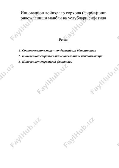 инновацион лойиҳалар корхона (фирма)нинг ривожланиши манбаи ва услублари сифатида — DOC
