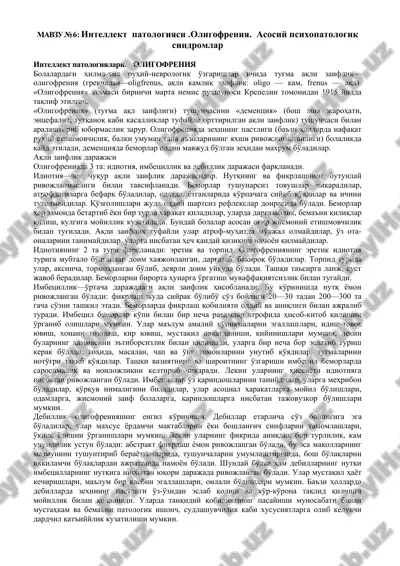 intellekt patologiyasi.oligofreniya. — DOCX
