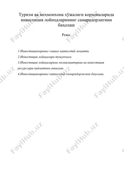 туризм ва меҳмонхона хўжалиги корхоналарида инвестиция лойиҳаларининг самарадорлигини баҳолаш — DOCX