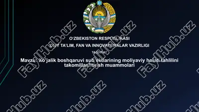 xo’jalik boshqaruvisu sub’ektlarining moliyaviy holatini tahlilini takomillashtirish muammolari — PPTX