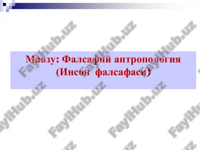 falsafiy antropologiya (inson falsafasi) — PDF