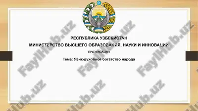 prezentatsiya "yazik-duxovnoe bogatstvo naroda" — PPTX