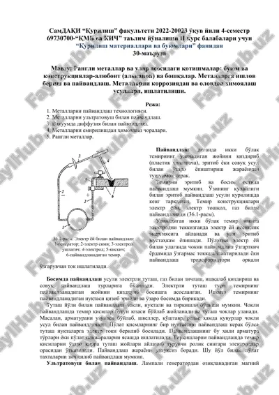 rangli metallar va ular asosidagi qotishmalar: buyum va konstruktsiyalar-alyubont (alkapon) va boshqalar — DOCX