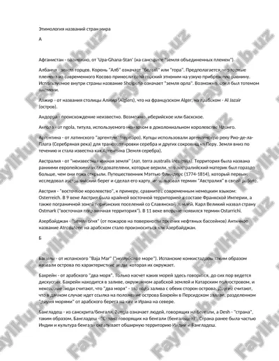 etimologiya nazvaniy stran mira — DOCX