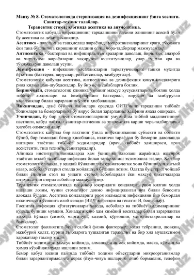 stomatologiyada sterilizatsiya va dezinfektsiyaning o'ziga xosligi — DOCX