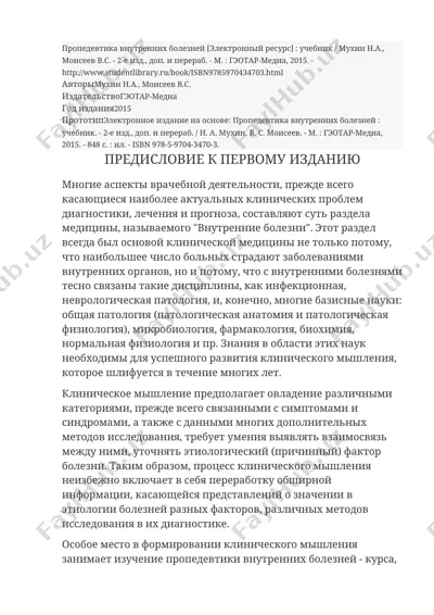 propedevtika vnutrennix bolezney — DOCX