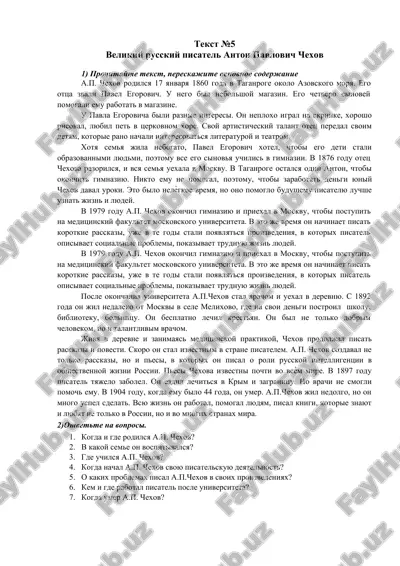 velikiy russkiy pisatel anton pavlovich chexov — DOCX