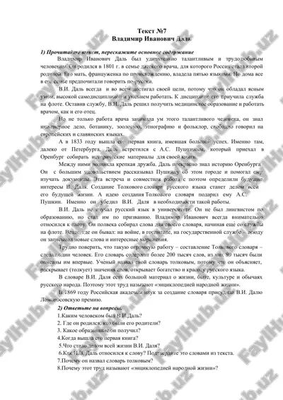 vladimir ivanovich dal — DOCX