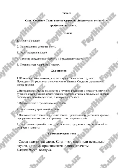leksicheskaya tema: «moya professiya - pedagog» — DOCX