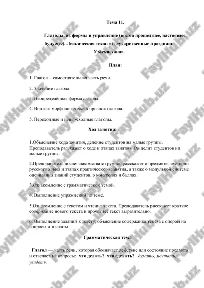 glagoli, ix formi i upravlenie — DOCX