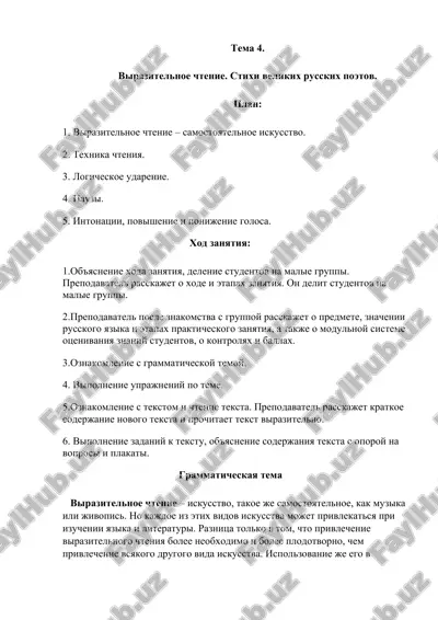 virazitelnoe chtenie. stixi velikix russkix poetov — DOCX