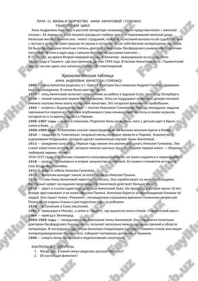 jizn i tvorchestvo anni axmatovoy — DOCX
