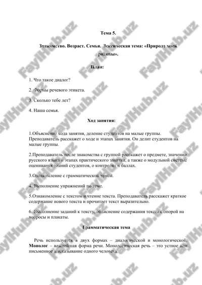 "leksicheskaya tema: «priroda moey rodini»" — DOCX