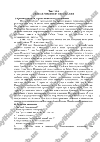 nikolay mixaylovich prjevalskiy — DOCX
