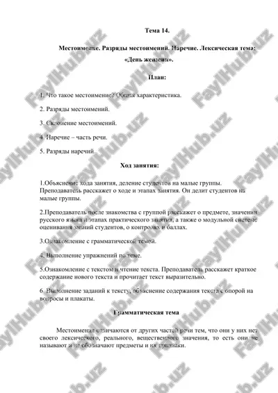 mestoimenie i narechie — DOCX