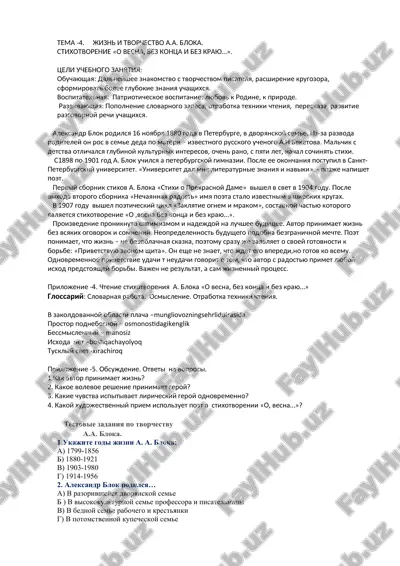 jizn i tvorchestvo a.a. bloka — DOCX