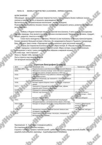 tema -8. jizn i tvorchestvo s.a.esenina. lirika esenina. — DOCX