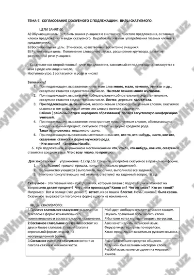 soglasovanie skazuemogo s podlejashim — DOCX