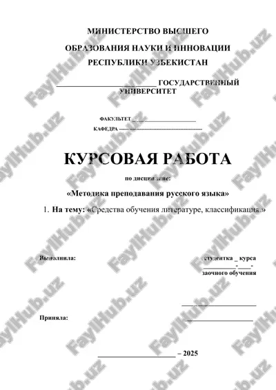 sredstva obucheniya literature, klassifikatsiya — DOCX