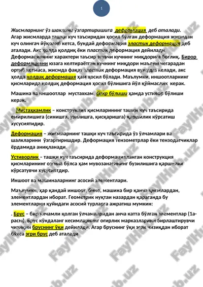 jismlarning deformatsiyasi — DOCX