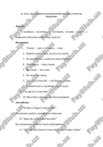 pedagogicheskaya psixologiya: predmet, struktura, problemi» — DOCX