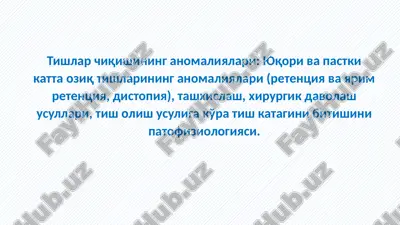 tishlar chiqishining anomaliyalari — PPTX