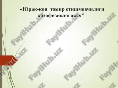 yurak-qon tomir etishmovchiligipatofiziologiyasi — PPT