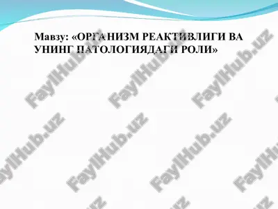 organizm reaktivligi va uning patologiyadagi roli — PPT