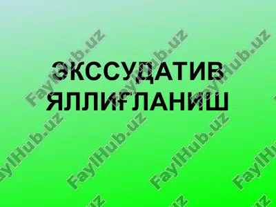 yallig'lanish- bu turli xil shikastlovchi omillarga nisbatan to'qima-larning murakkab, mahalliy, qon tomir-me-zenximal reaktsiyasidir — PPT