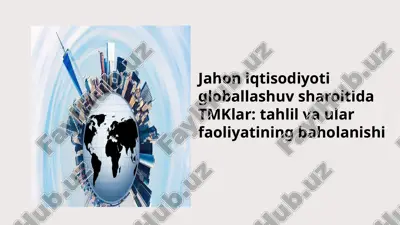 jahon iqtisodiyoti globallashuv sharoitida tmklar: tahlil va ular faoliyatining baholanishi — PPTX