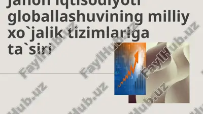 jahon iqtisodiyoti globallashuvining milliy xo`jalik tizimlariga ta`siri — PPTX