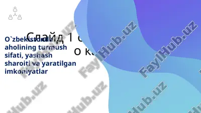 o`zbekistonda aholining turmush sifati, yashash sharoiti va yaratilgan imkoniyatlar — PPTX