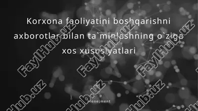 korxona faoliyatini boshqarishni axborotlar bilan ta`minlashning o`ziga xos xususiyatlari — PPTX