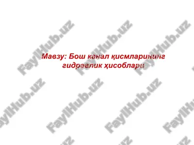 gidravlik hisobmkning chiziqli sxemasi — PPTX