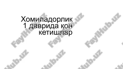 xomiladorlik 1 davrida qon ketishlar — PPTX