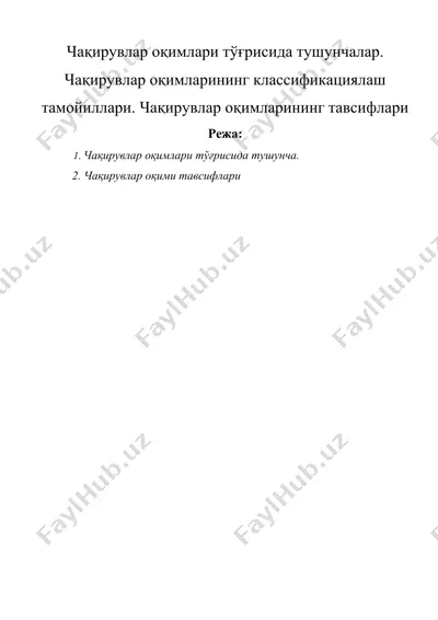 чақирувлар оқимлари тўғрисида тушунчалар. чақирувлар оқимларининг классификациялаш тамойиллари. чақирувлар оқимларининг тавсифлари — DOC