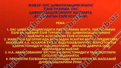 oks tsivilizatsiyasining yozuv tizimi. oks tsivilizatsiyasining ashyolarga asoslangan yozuv usullari — PPTX