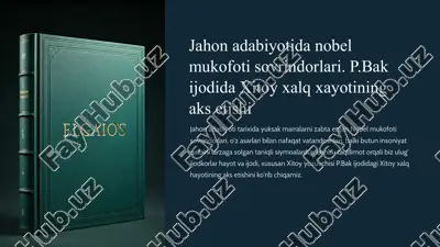 xitoy xalq hayotini aks ettiruvchi nobel sovrindorlari — PPTX