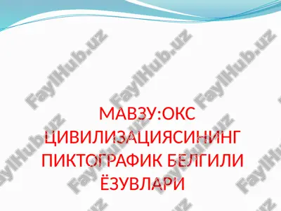 oks tsivilizatsiyasining piktografik belgili yozuvlari — PPTX