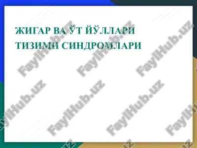 sariqlik sindromi — PPTX