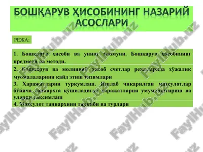boshqaruv hisobining nazariy asoslari — PPT