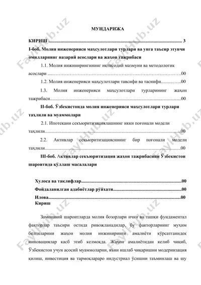 молия инженерияси махсулотлари турлари ва унга таъсир этувчи омилларнинг назарий асослари ва жахон тажрибаси — DOCX