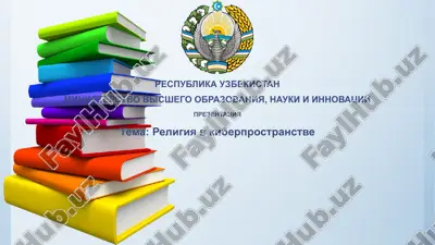 prezentatsiya "religiya v kiberprostranstve" — PPTX