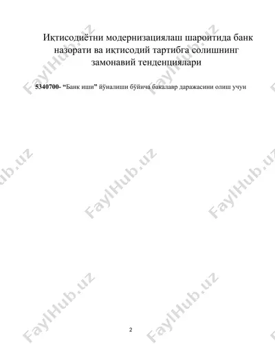 иқтисодиётни модернизациялаш шароитида банк назорати ва иқтисодий тартибга солишнинг замонавий тенденциялари — DOCX
