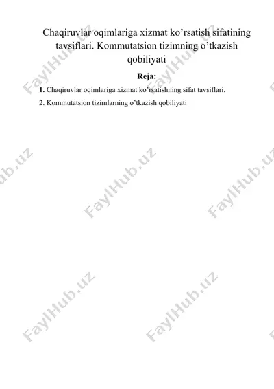 chaqiruvlar oqimlariga xizmat ko’rsatish sifatining tavsiflari. kommutatsion tizimning o’tkazish qobiliyati — DOCX