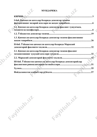 кимматли когозлар бозорида депозитар тизими фаолиятининг назарий асослари ва жахон тажрибаси — DOCX